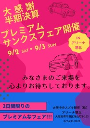 【見逃し厳禁】大イベントするぜ！